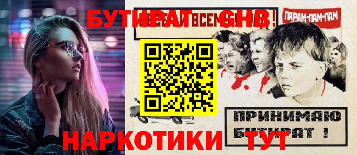 Бутират  Нурлат  БУТИРАТ BDO 