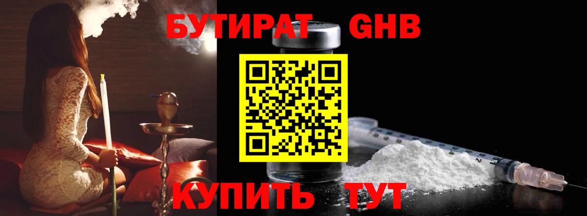 БУТИРАТ 1.4BDO  Вход с VPN  Нурлат 