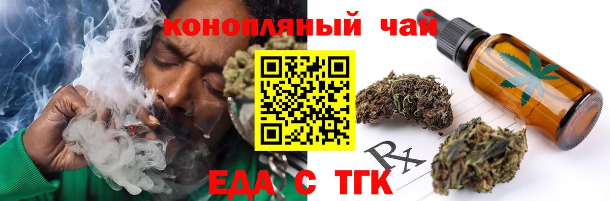Еда ТГК марихуана Нурлат