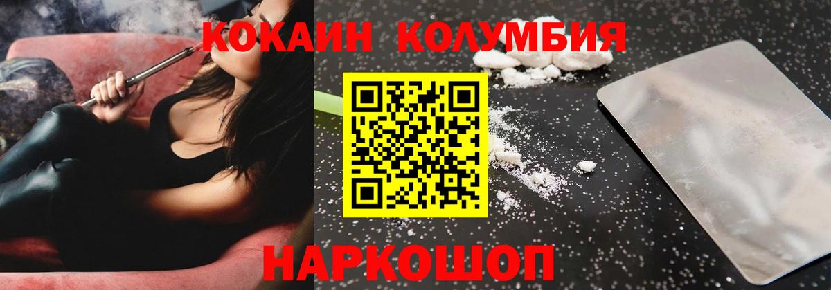 Кокаин Columbia  Кокаин 99%  COCAIN  Вход с VPN  Нурлат 