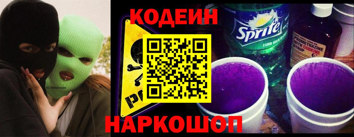 Нурлат  Кодеиновый сироп Lean напиток Lean (лин)  Вход с VPN 