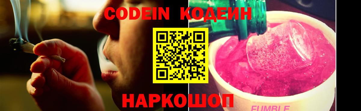 Кодеиновый сироп Lean Purple Drank Нурлат