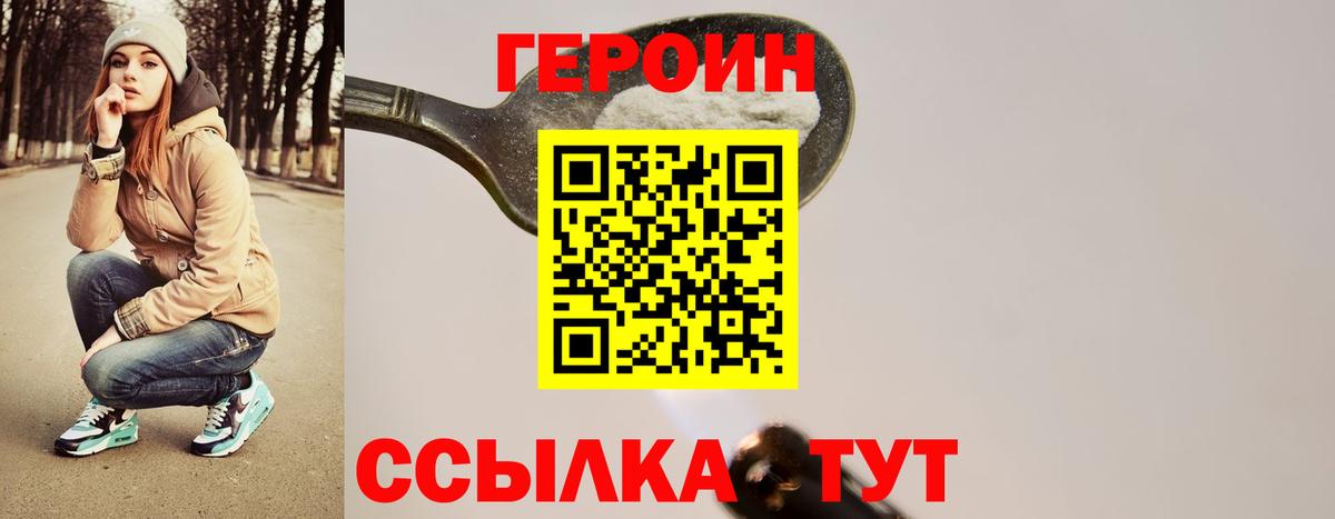 ГЕРОИН герыч  Вход с VPN  Нурлат 