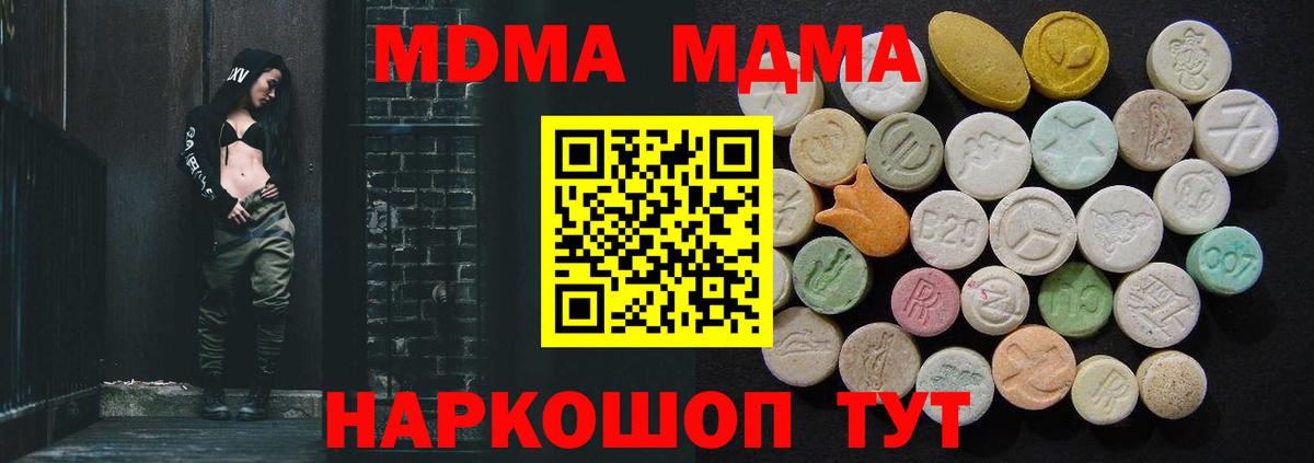 МДМА crystal  Вход с VPN  MDMA  MDMA Molly  Нурлат 