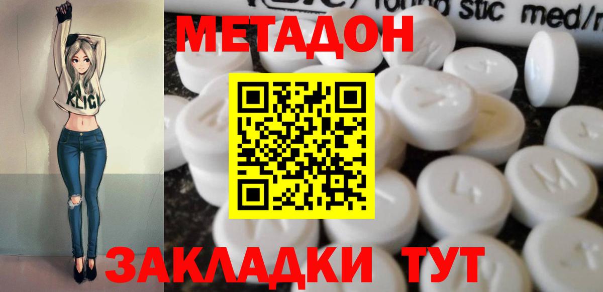 Метадон methadone  Нурлат 