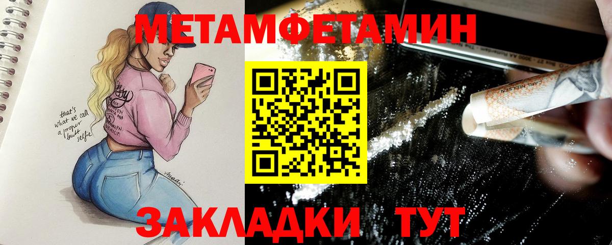 Первитин Methamphetamine  Вход с VPN  Нурлат 