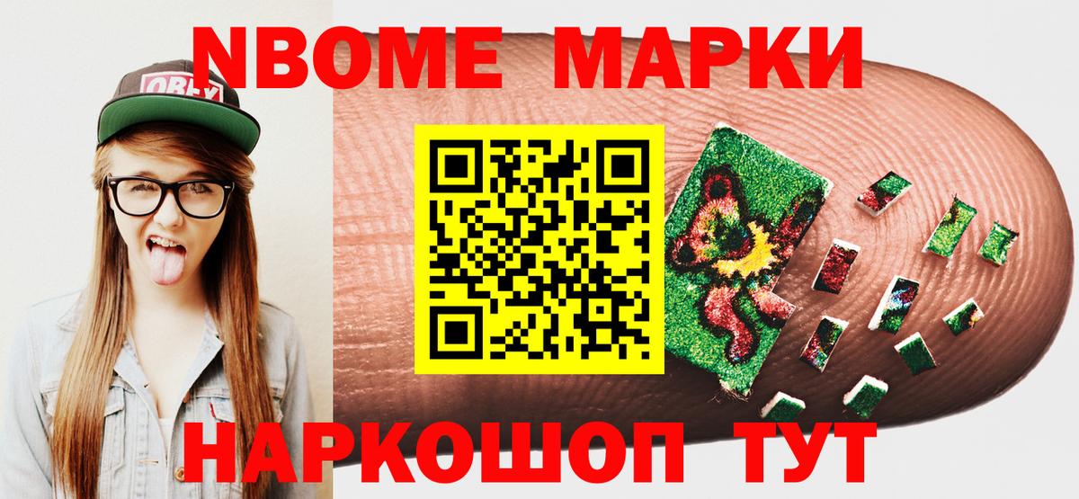 Марки N-bome 1500мкг  Вход с VPN  Наркотические марки  Нурлат 