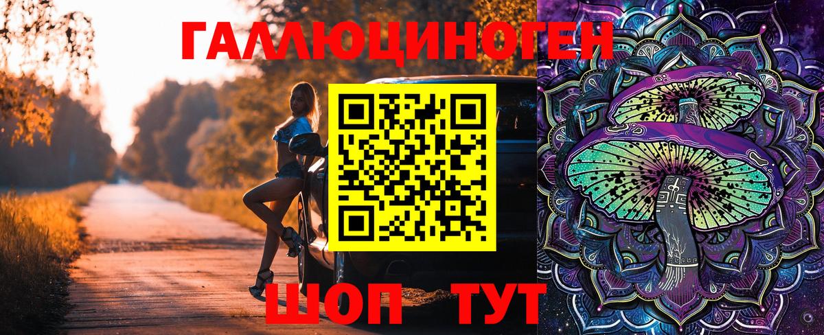 Галлюциногенные грибы Нурлат